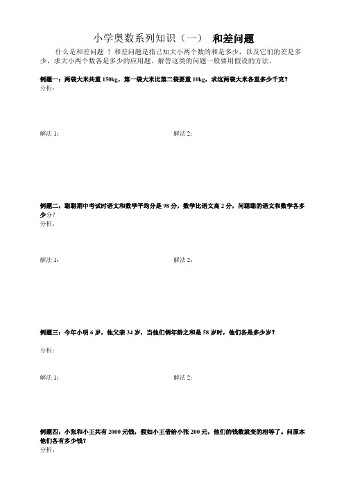 四年级奥数系列知识——和差问题