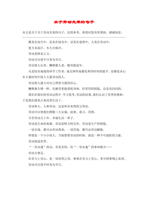 关于劳动光荣的句子