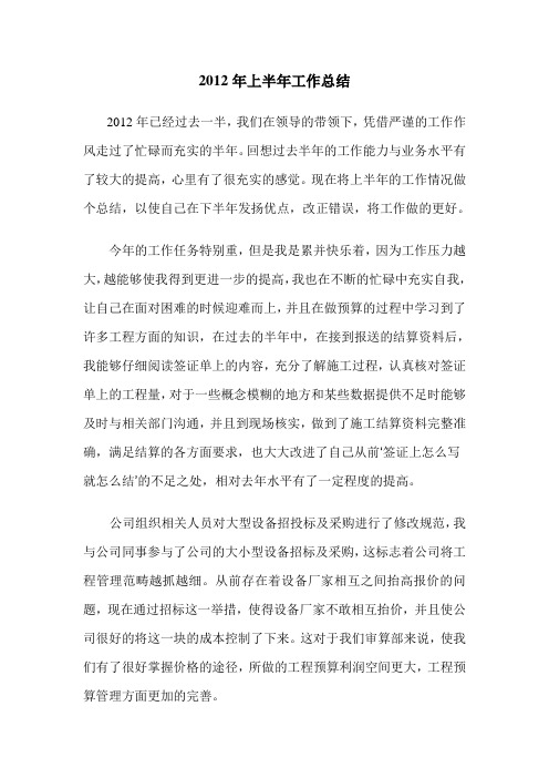 2012年半年工作总结