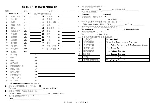 牛津英语8A Unit 3 知识点默写教学案02
