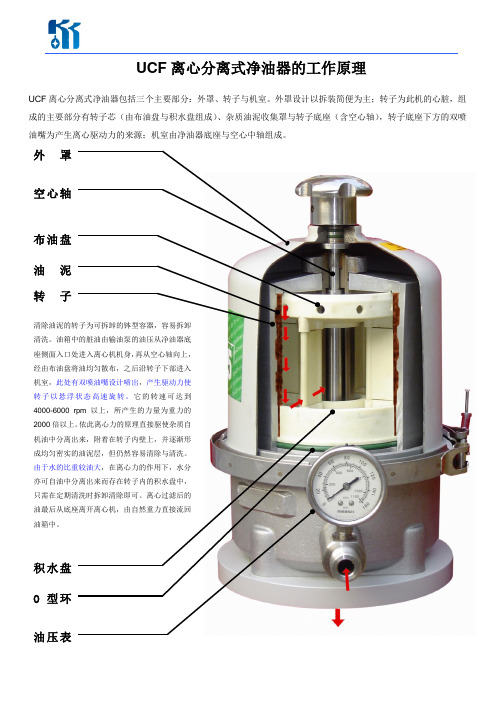离心分离式净油机工作原理