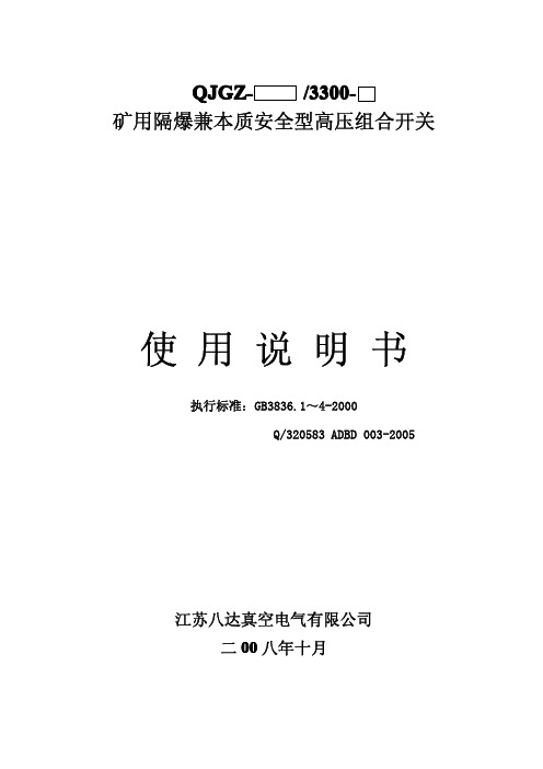 QJGZ-(3300)说明书
