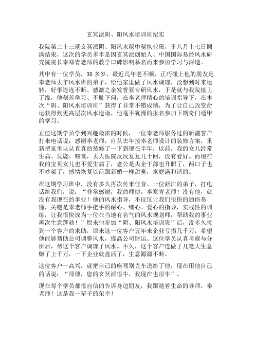 玄冥派阴、阳风水培训班纪实 中国国际易经风水研究院,奉寒青