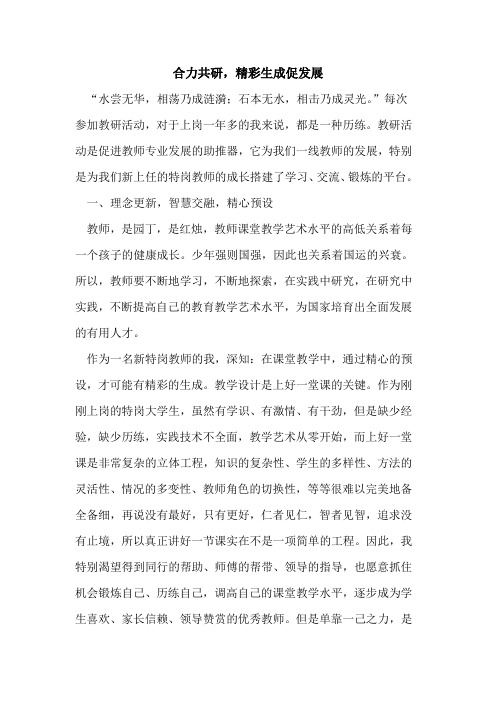 合力共研,精彩生成促发展