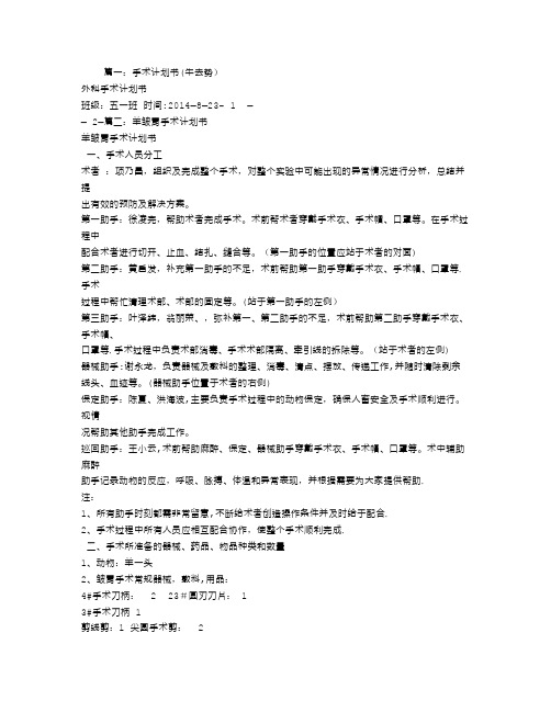 手术计划书【范本模板】