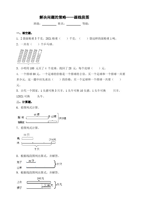 【小学】苏教版三年级数学下册试题 3.2 解决问题的策略画线段图 同步练习含答案