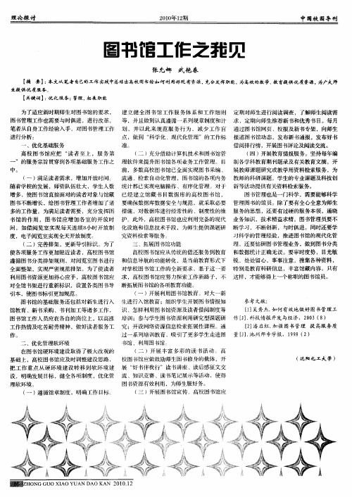 图书馆工作之我见