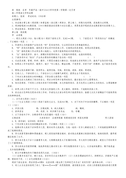 辽宁省葫芦岛一高中度高二上学期第一次月考语文.pdf