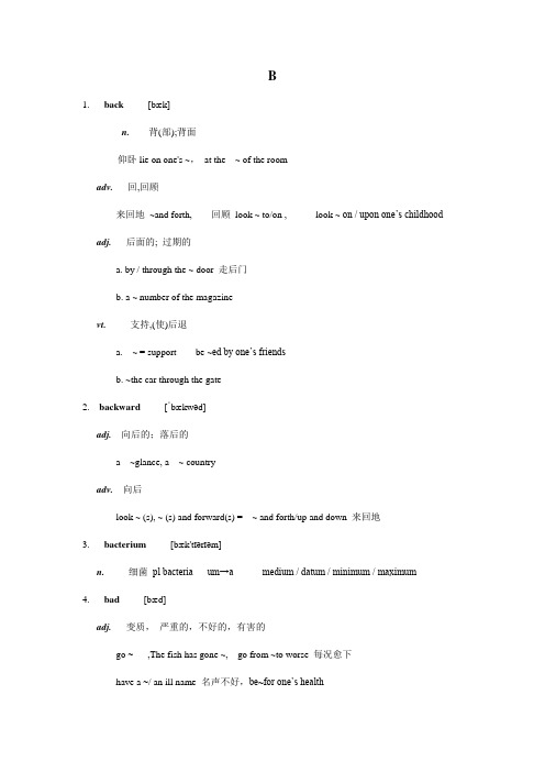 崇明中学词汇手册B(2015版本)