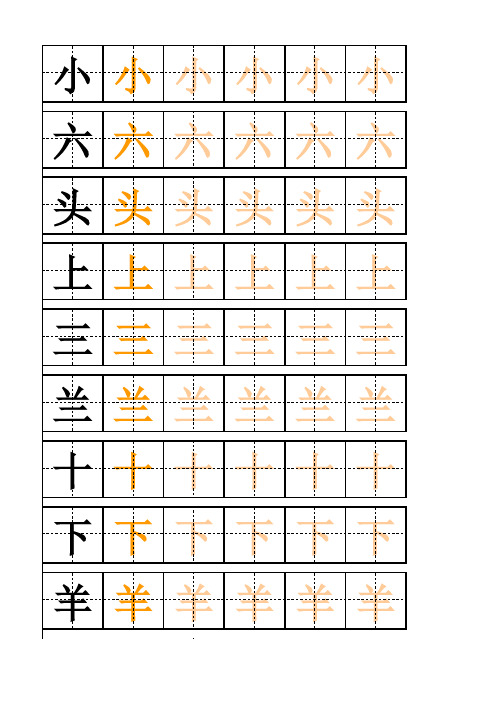 幼儿描红61个汉字-大字体