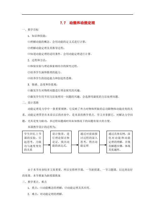  高中物理 第七章 机械能守恒定律 第7节 动能和动能定理教案2 新人教版必修2