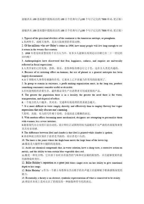 100个句子记完的7000单词,更正版