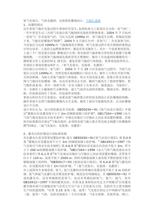 氧气充装台