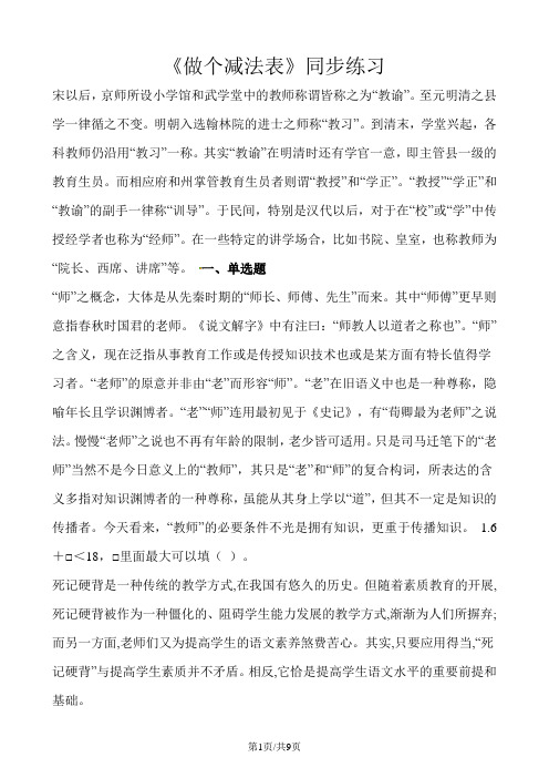 一年级下册数学一课一练1.7做个减法表_北师大版(含解析)