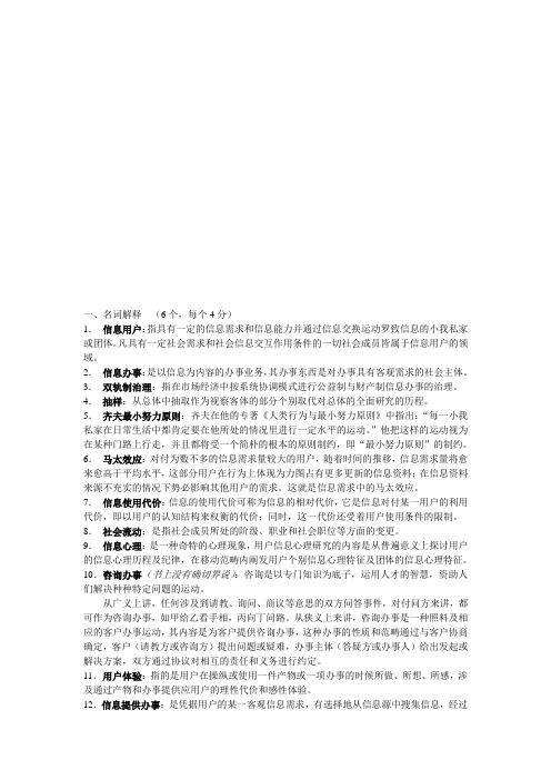 信息服务与用户