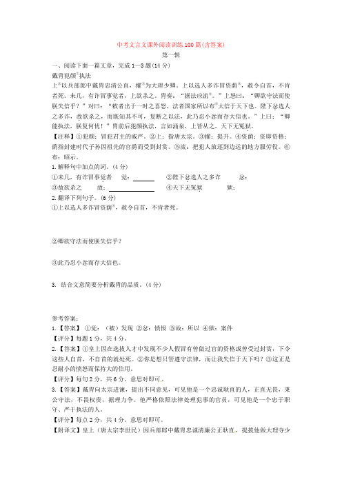 最新中考文言文课外阅读训练100篇(含答案)+文言文练习题