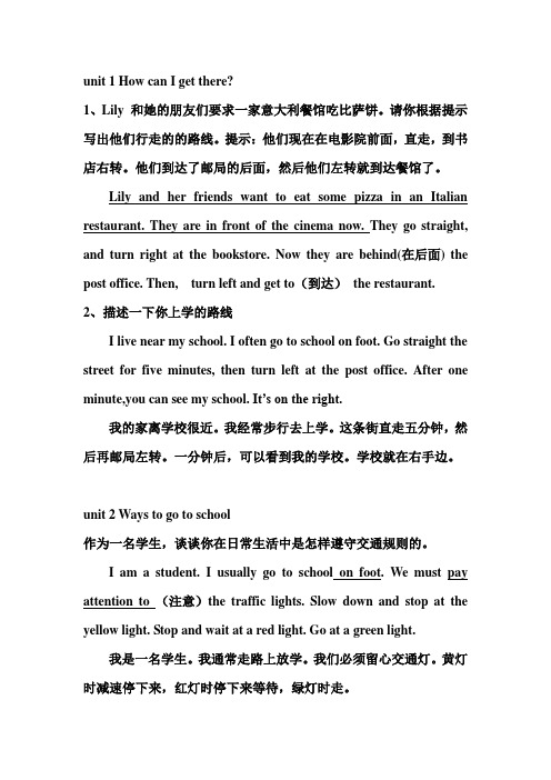 PEP六年级英语上册各单元作文