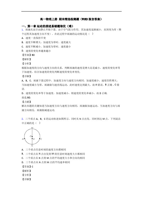 高一物理上册 期末精选检测题(WORD版含答案)