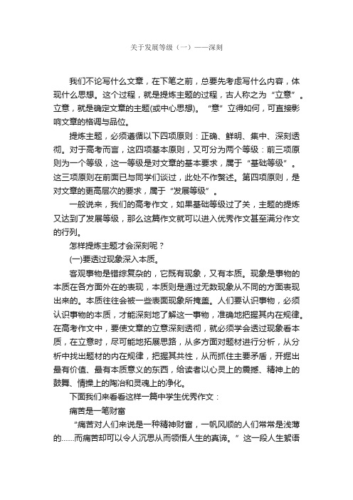 关于发展等级（一）——深刻