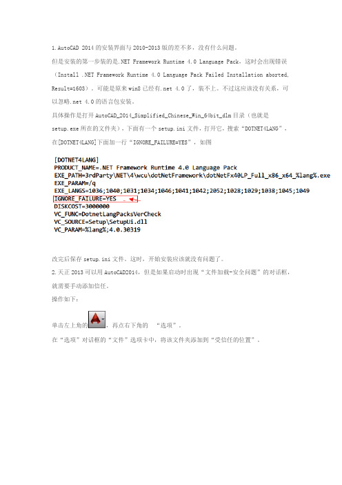 安装CAD2014出现的错误