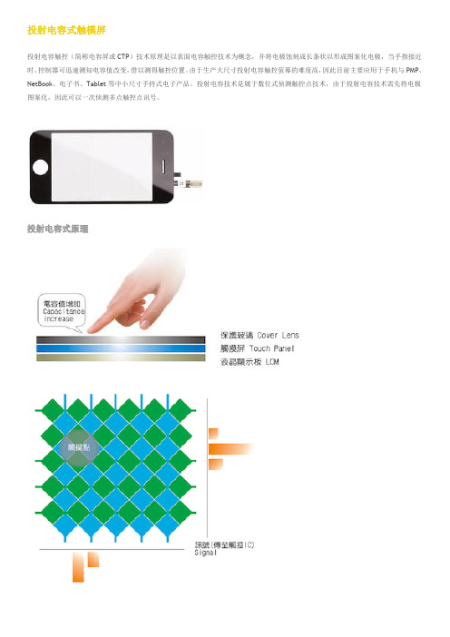 电容屏与电阻屏结构及原理