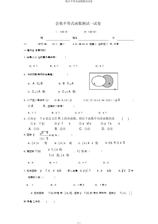 集合不等式函数测试试卷