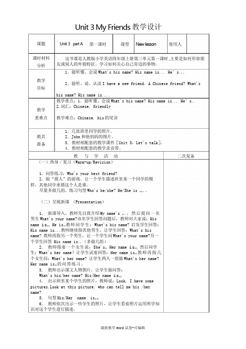 新版pep小学英语四年级上册-unit3-my-friends-教案设计