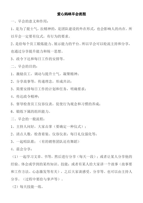 早会流程
