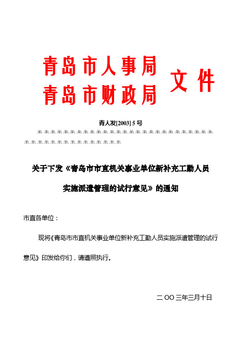 青岛市人事局