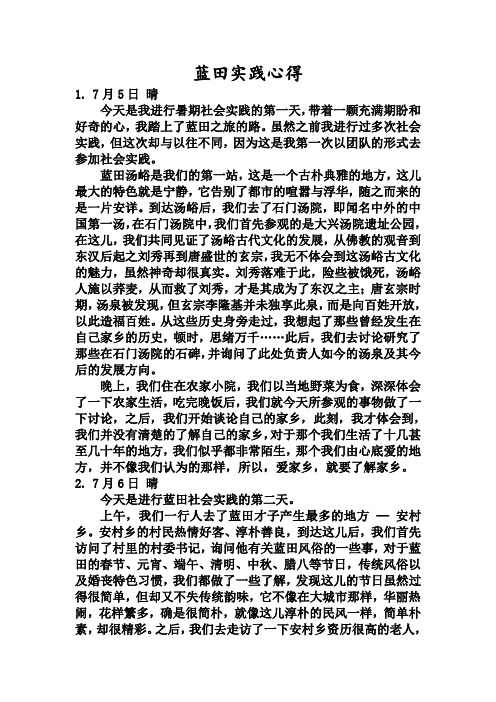 实践心得