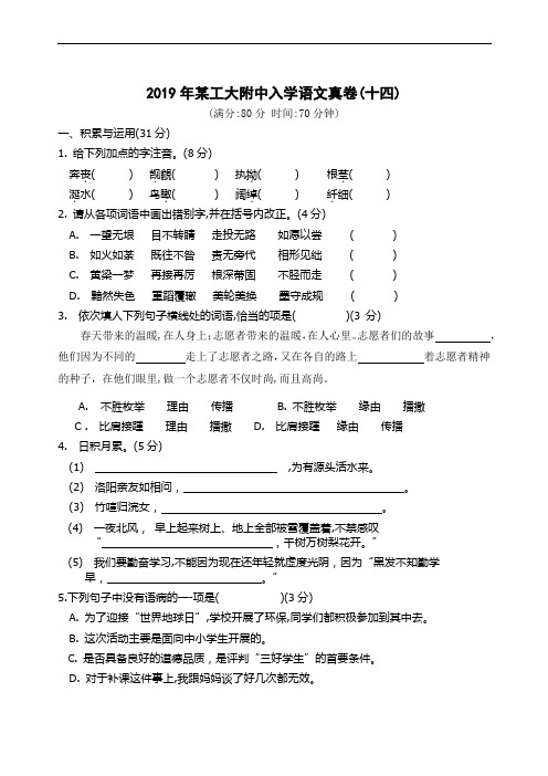 (小升初)某工大附中入学语文真卷14