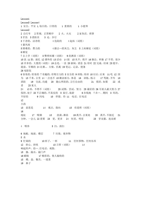 北京课改版七年级英语下册单词默写