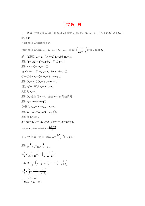 (全国通用版)高考数学二轮复习 中档大题规范练(二)数列 理