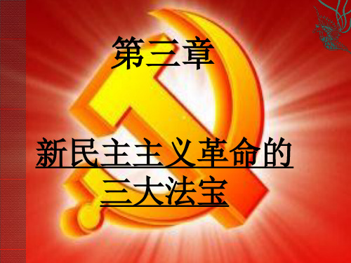 三大法宝