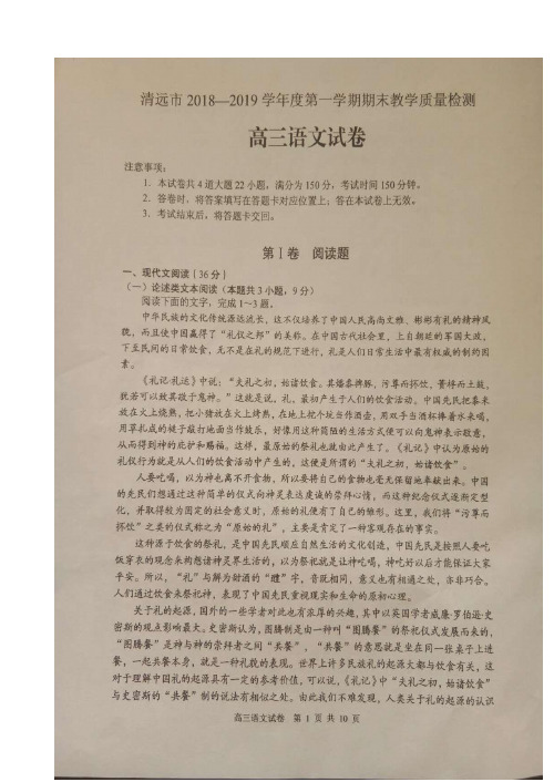 广东省清远市2019届高三上学期期末考试语文试题 扫描版含答案