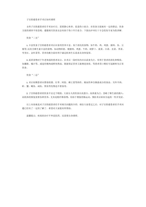 子宫肌瘤患者手术后如何调理