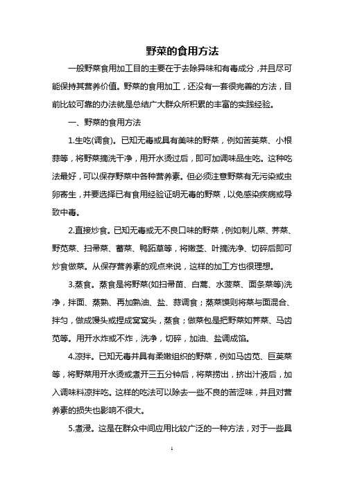 野菜的食用方法