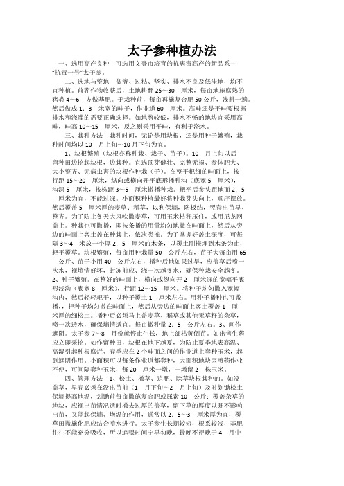 太子参太子参种植办法
