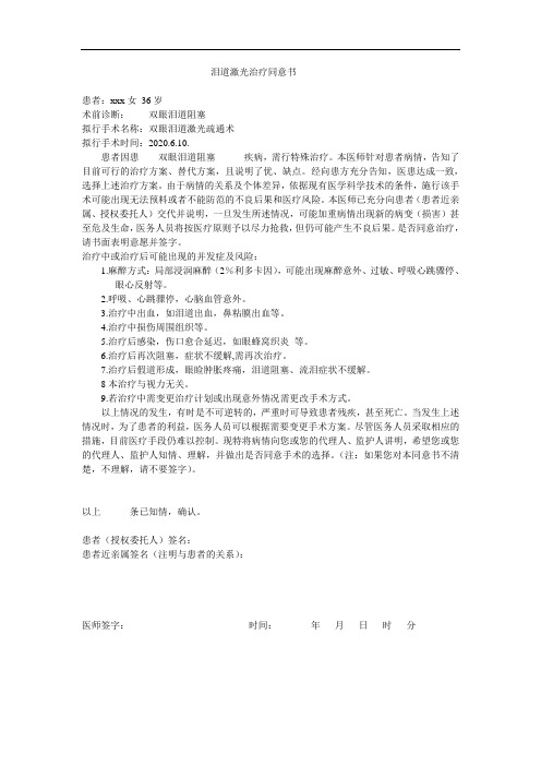 泪道激光治疗同意书