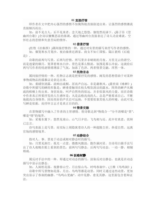 初中语文15种常用的诗歌表现手法-及例句-汇编