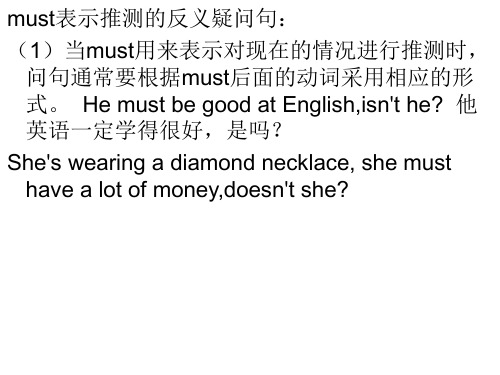 推测反义疑问句