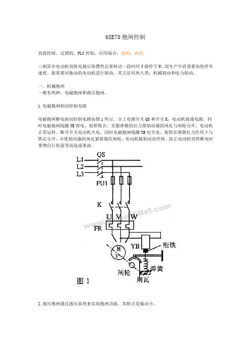 西门子变频器6SE70抱闸控制