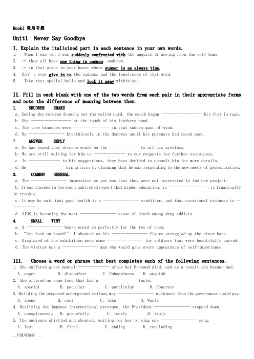 大学综合英语教程1_第1到10单元课后题_附带翻译题答案。