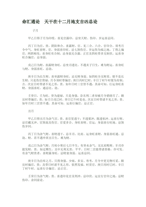 命汇通论