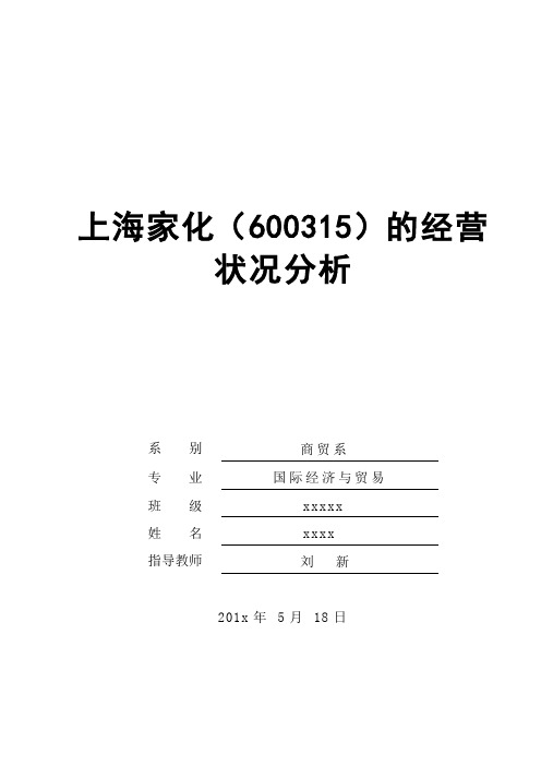 上海家化经营状况分析