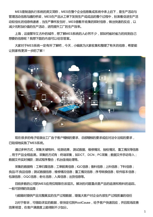 上海电子行业MES系统的数据采集功能应用