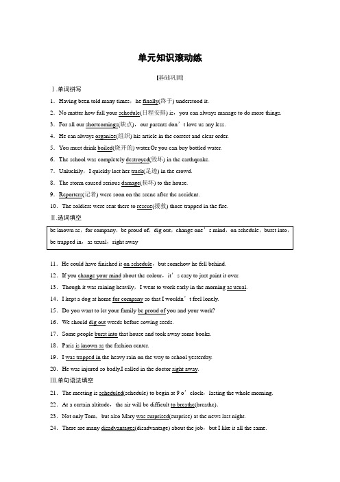高中英语 人教版 必修1Unit 4 单元知识滚动练
