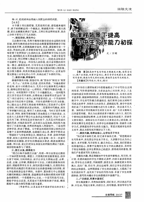 新课程背景下提高初中生写作能力初探