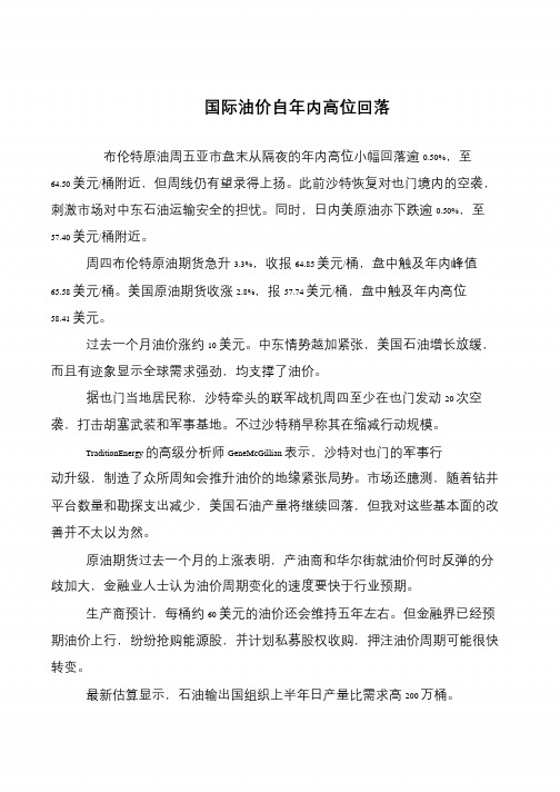 国际油价自年内高位回落