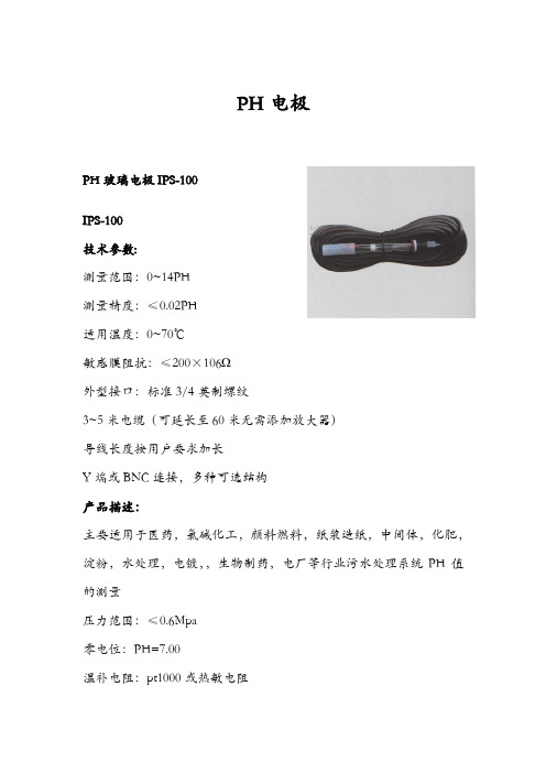 PH电极 PH玻璃电极 PH污水电极